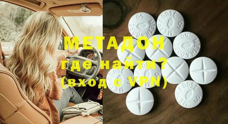 Метадон methadone  Дедовск 